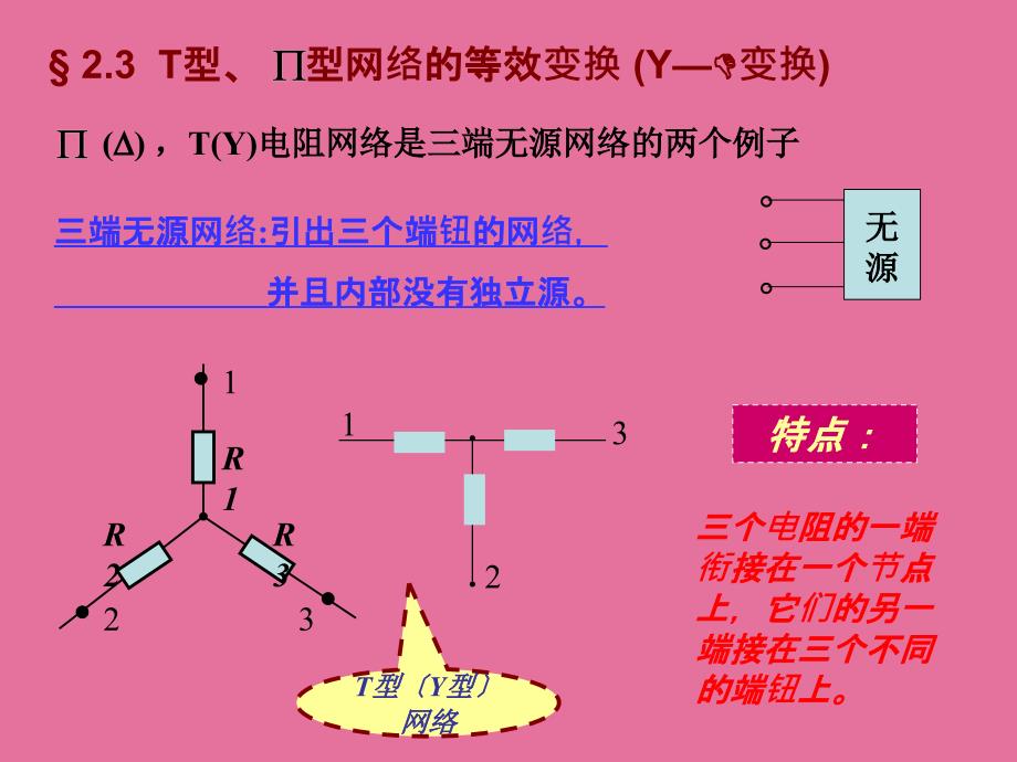 学时电源间的变换与含受控源电路的分析ppt课件_第1页