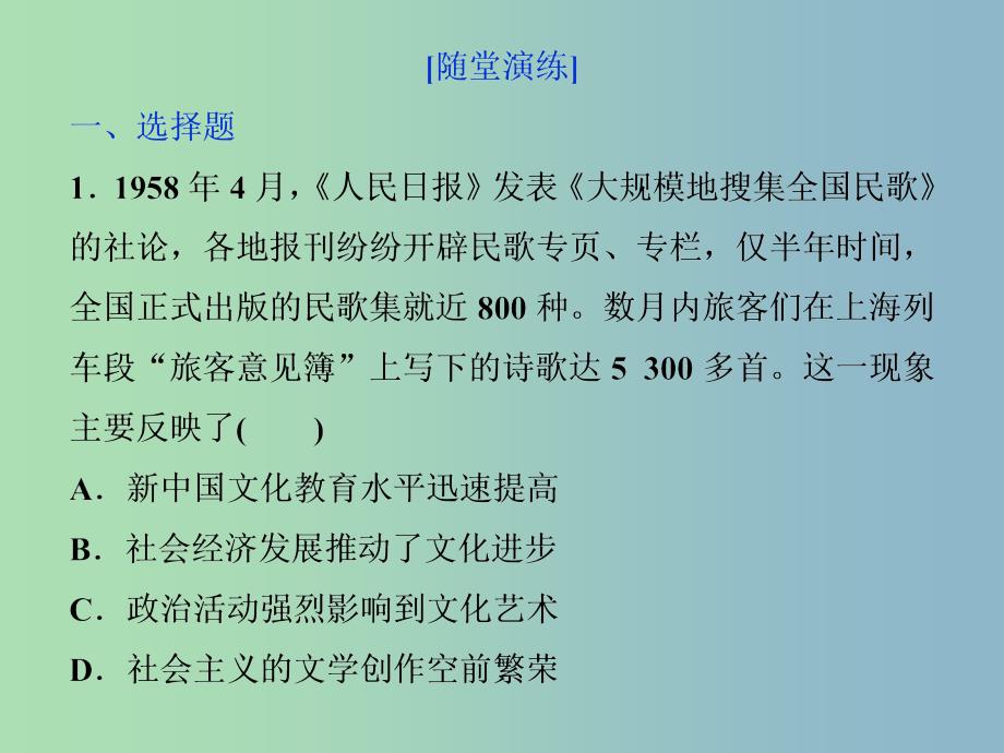 高三历史一轮复习专题十五近现代中外科技与文化第46讲现代中国的文化与科技通关演练课件新人教版.ppt_第1页