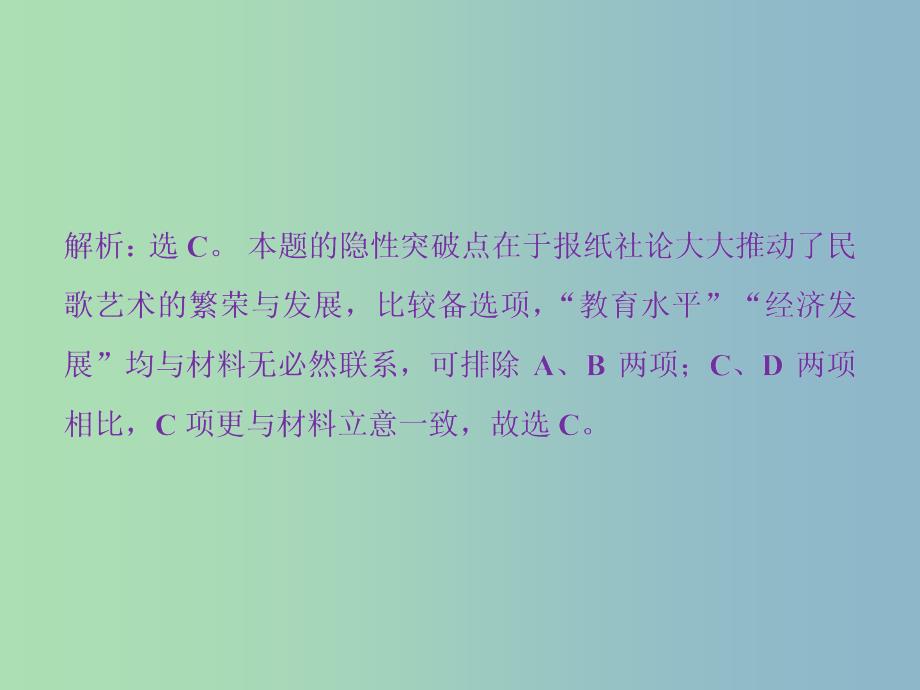 高三历史一轮复习专题十五近现代中外科技与文化第46讲现代中国的文化与科技通关演练课件新人教版.ppt_第2页