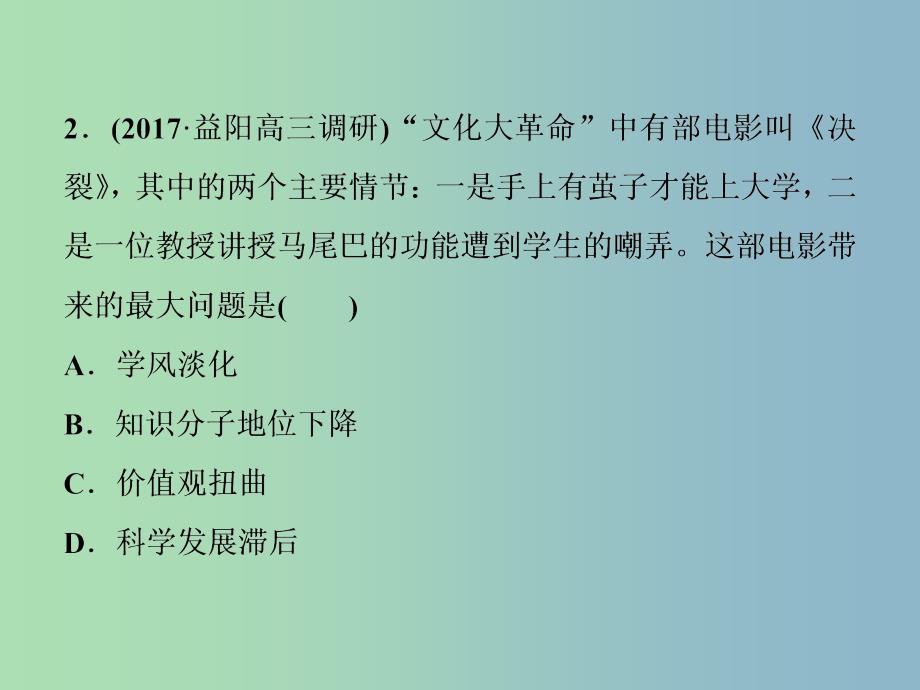 高三历史一轮复习专题十五近现代中外科技与文化第46讲现代中国的文化与科技通关演练课件新人教版.ppt_第3页