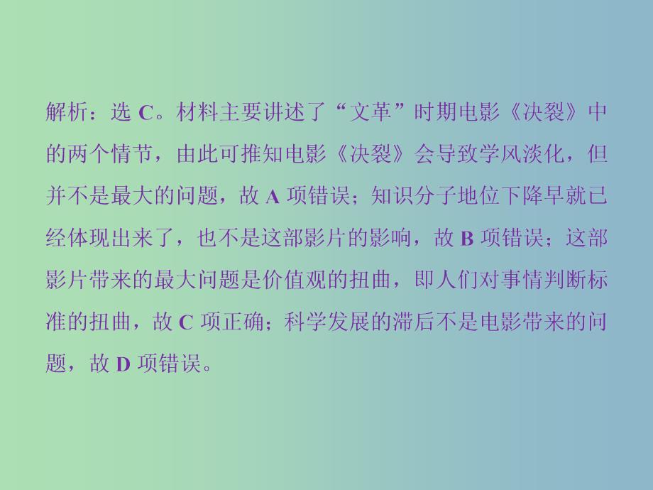 高三历史一轮复习专题十五近现代中外科技与文化第46讲现代中国的文化与科技通关演练课件新人教版.ppt_第4页