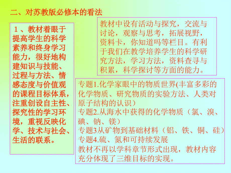 一对高中化学新课程的理解_第3页