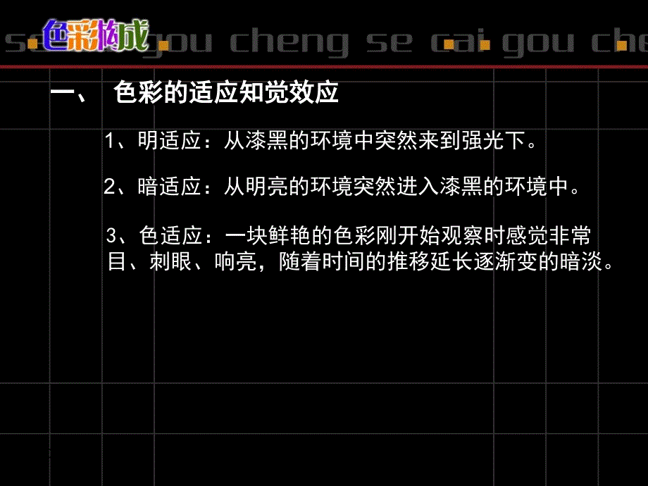 色彩的知觉效应_第2页