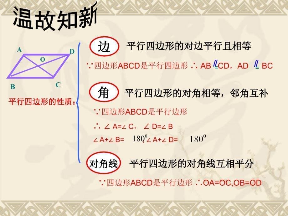 从边的角度判定平行四边形3_第5页