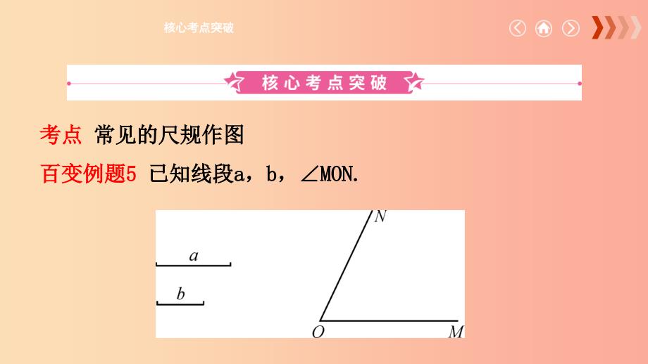 云南省2019年中考数学总复习第七章图形的变化第一节尺规作图课件.ppt_第2页