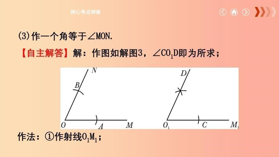 云南省2019年中考数学总复习第七章图形的变化第一节尺规作图课件.ppt_第5页