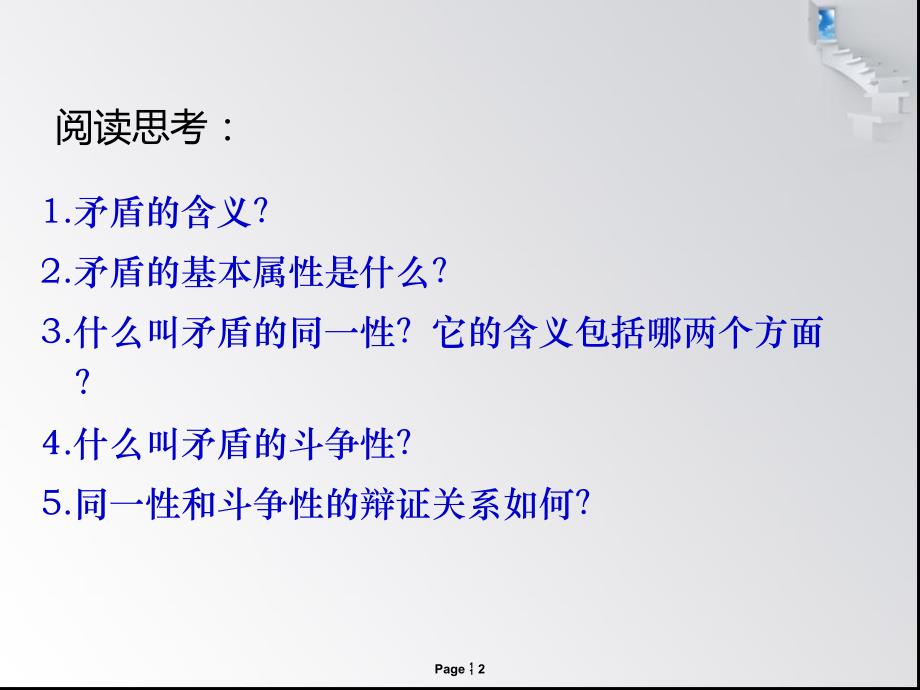 矛盾是事物发展的源泉和动力(上)课件_第2页