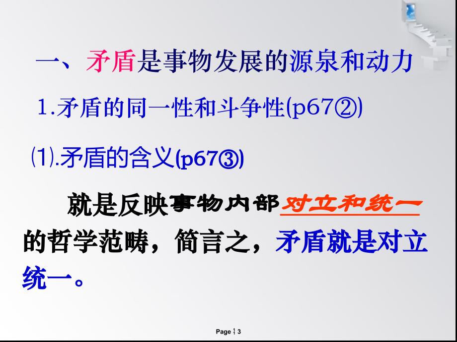 矛盾是事物发展的源泉和动力(上)课件_第3页