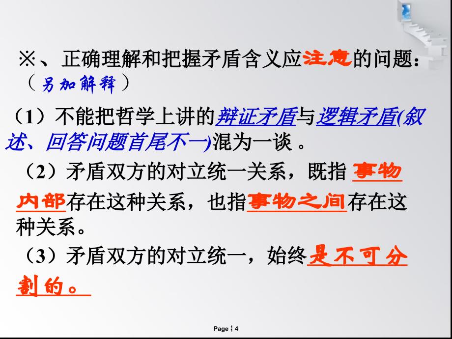 矛盾是事物发展的源泉和动力(上)课件_第4页