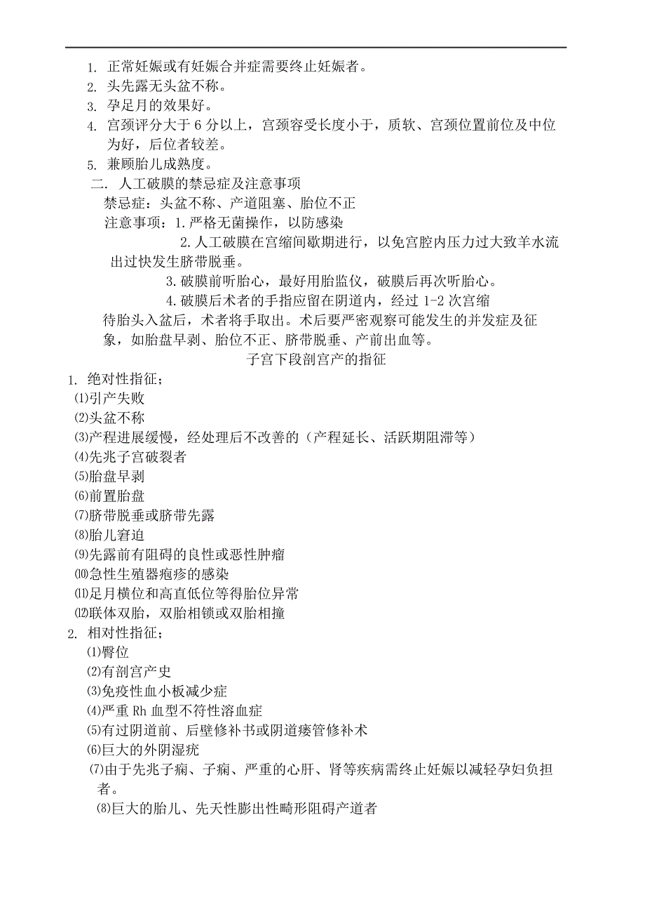 缩宫素引产与催产的使用规范_第3页