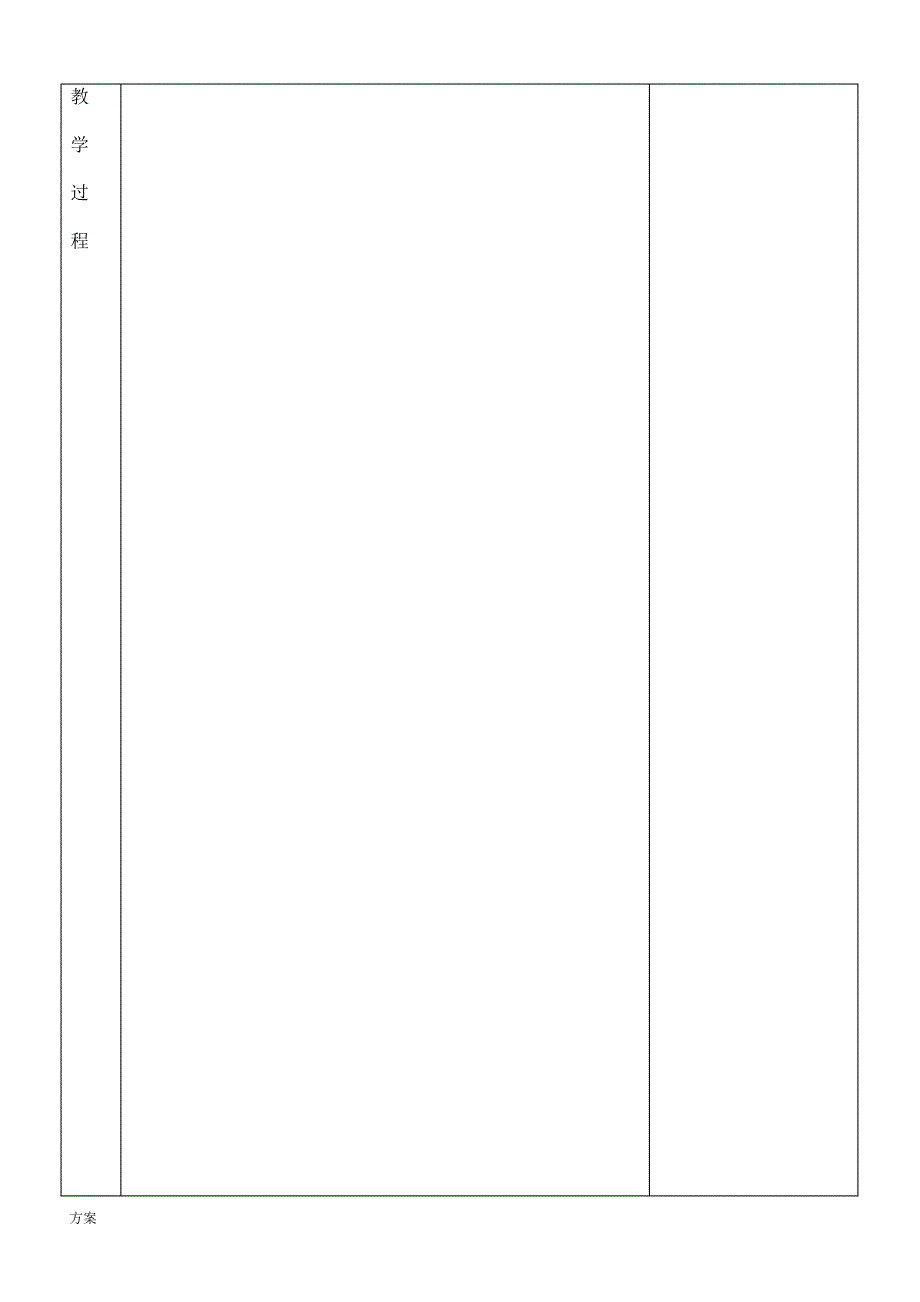 教案格式空表_第2页