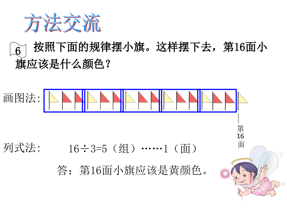 人教版一下数学用有余数的除法解决问题公开课课件_第4页