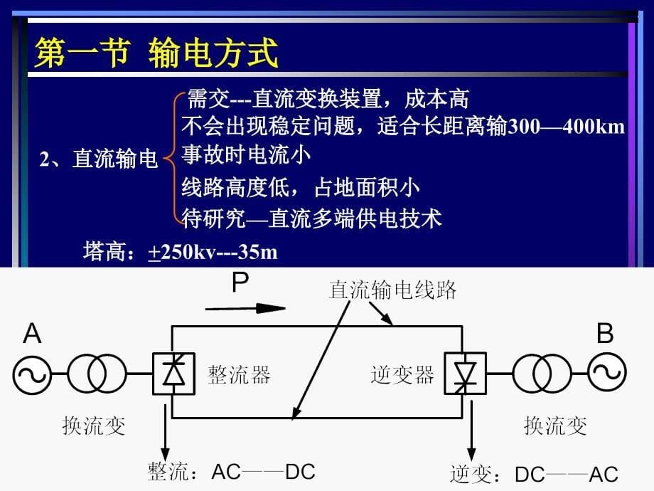 电力系统分析基础第02章电力网参数及等值电路_第5页