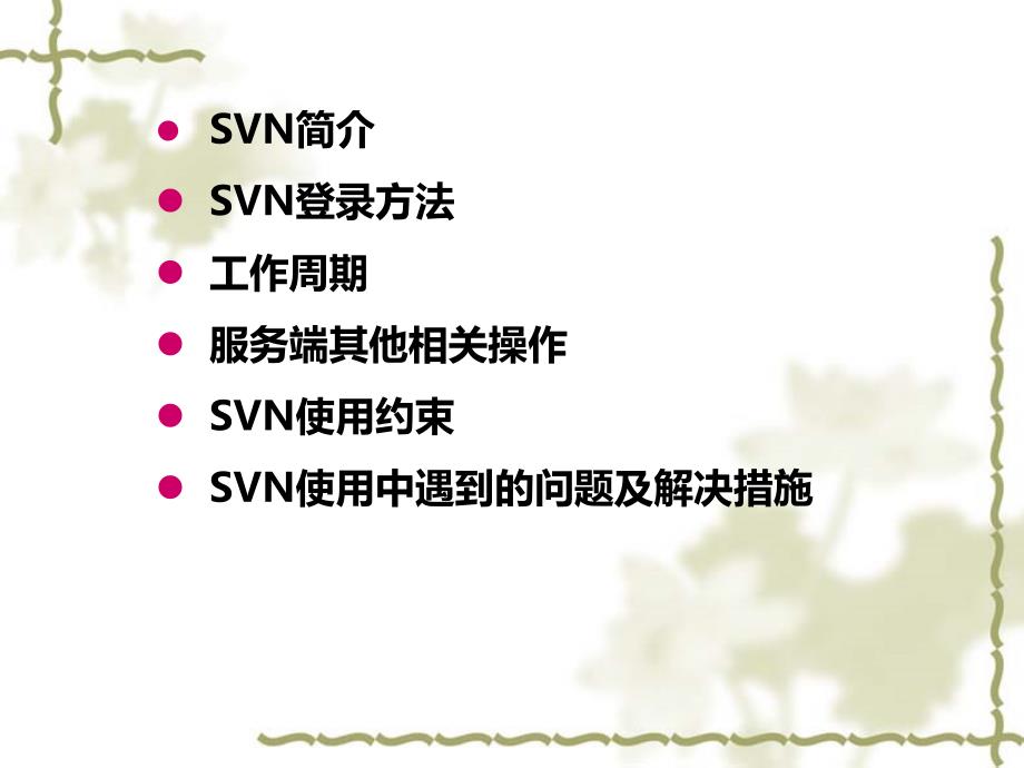 SVN使用说明详解.ppt_第2页