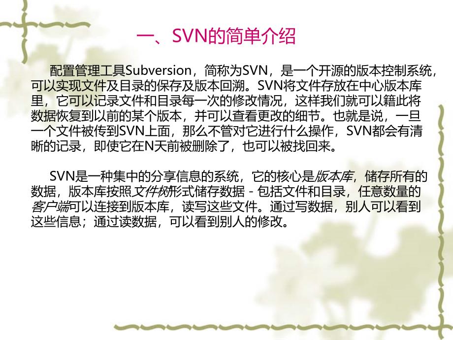 SVN使用说明详解.ppt_第3页