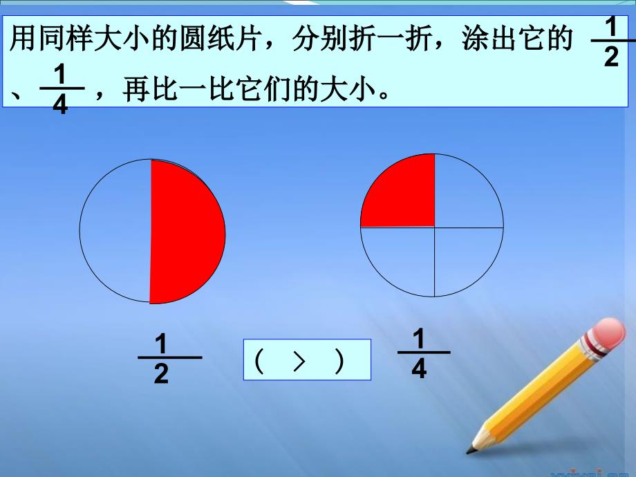 苏教版数学三上认识几分之一ppt课件3_第3页