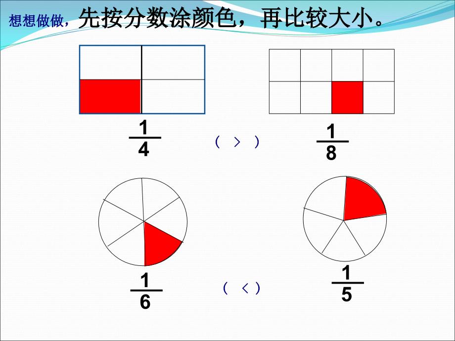 苏教版数学三上认识几分之一ppt课件3_第4页