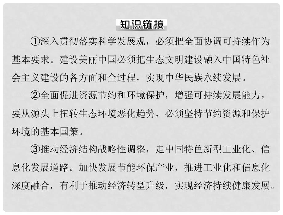 高中政治 （主线指引+夯实基础+知识导学+误区警示）第四单元 第十课 热点聚焦课件 新人教版必修1_第3页