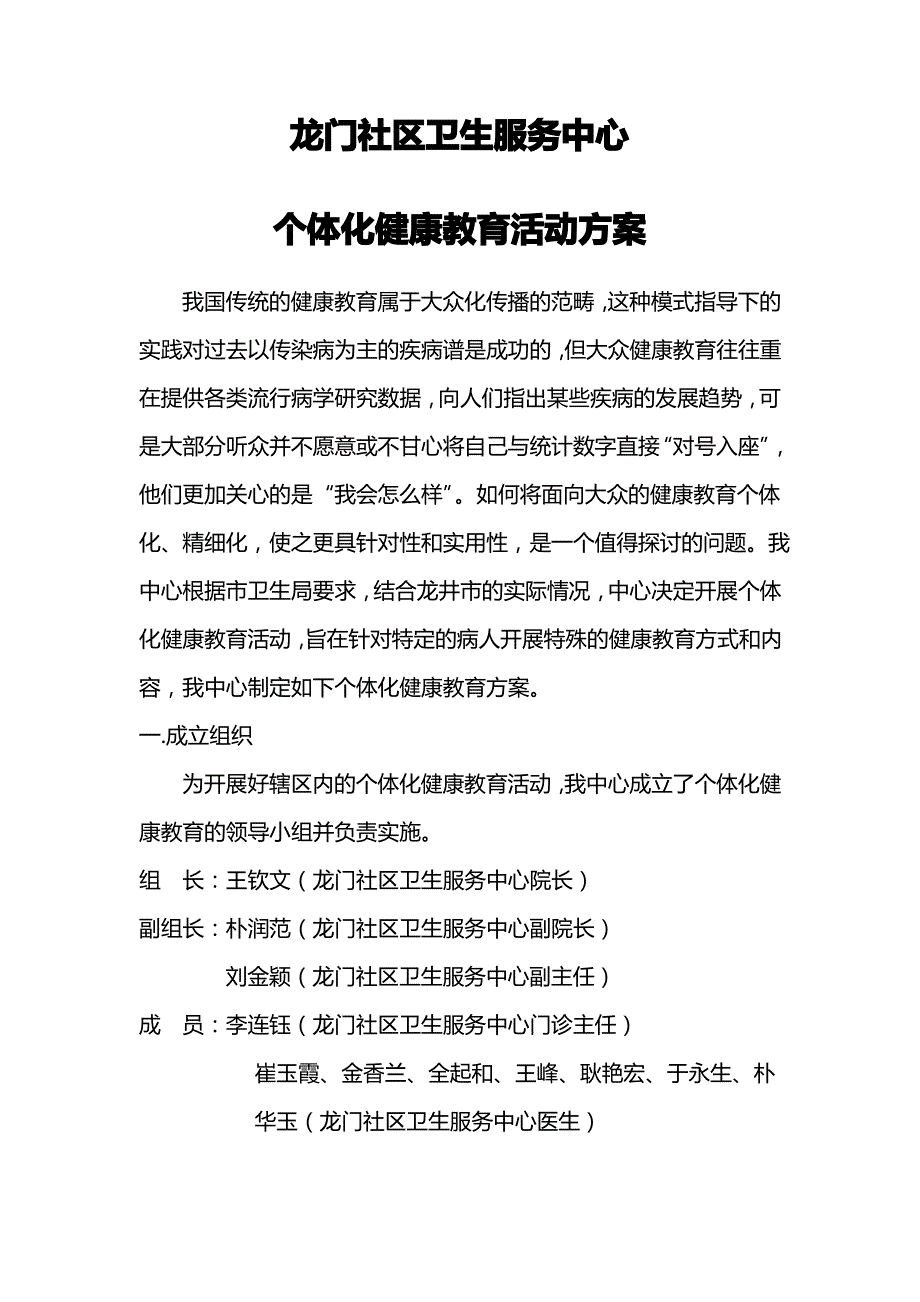 个体化健康教育活动方案_第1页