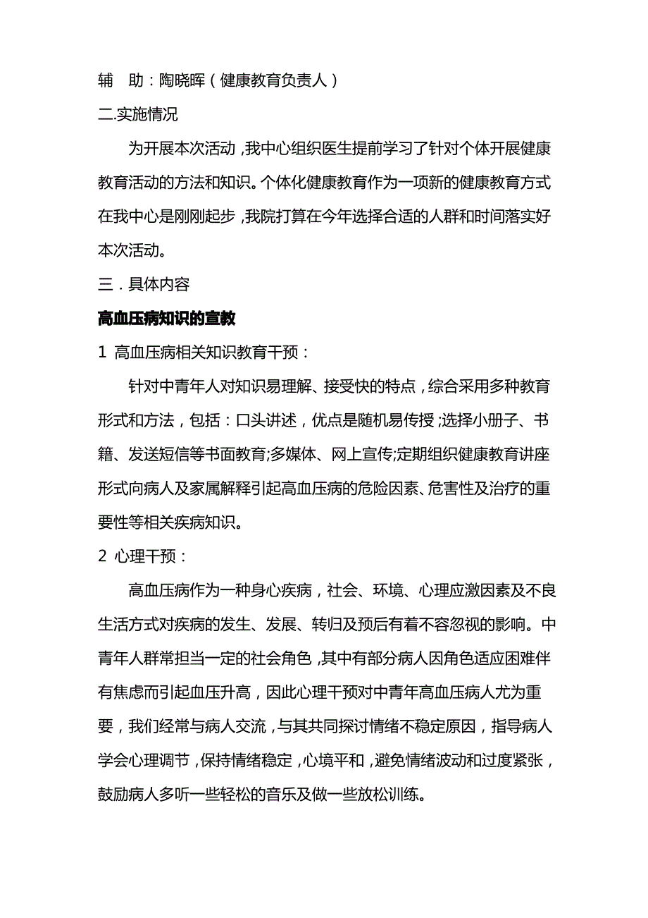 个体化健康教育活动方案_第2页