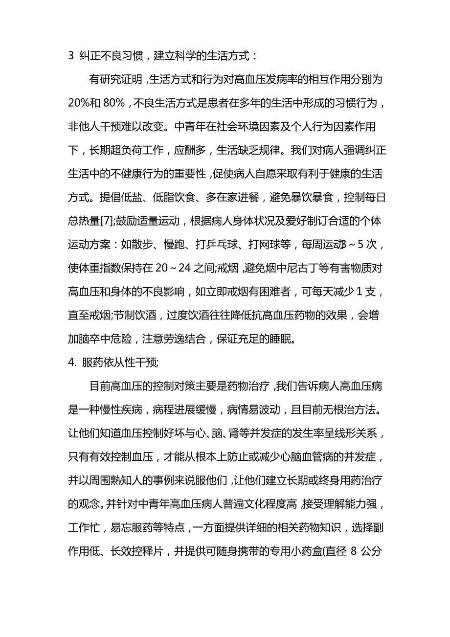 个体化健康教育活动方案_第3页