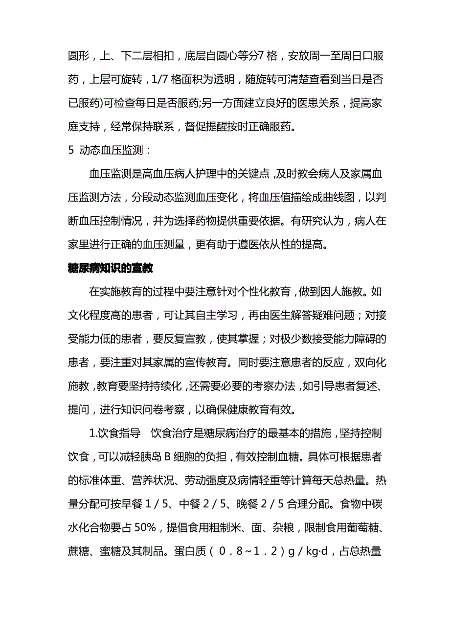 个体化健康教育活动方案_第4页