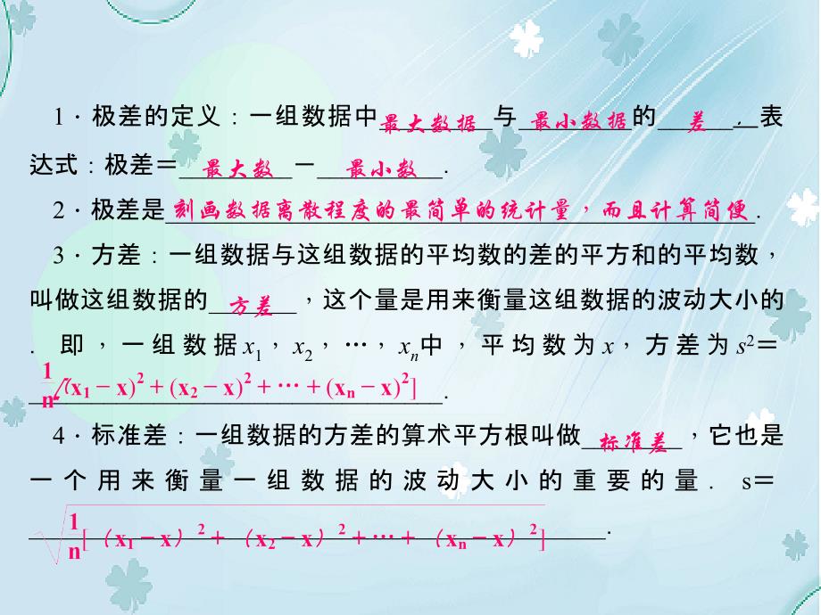 八年级数学上册6.4 数据的离散程度课件 新北师大版_第3页