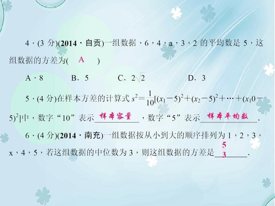 八年级数学上册6.4 数据的离散程度课件 新北师大版_第5页