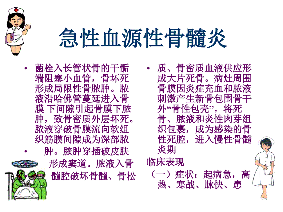 四十九章节骨与关节感染病人护理_第2页