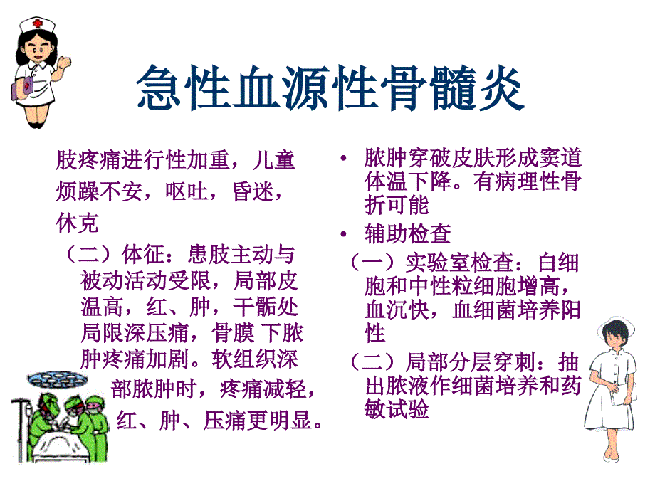 四十九章节骨与关节感染病人护理_第3页