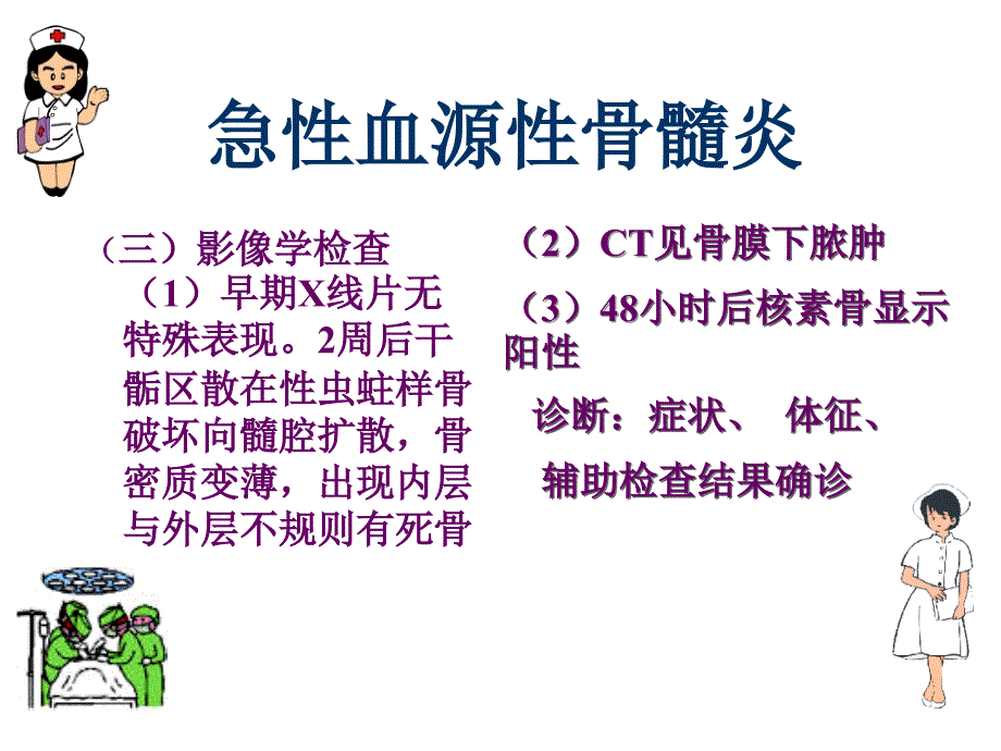 四十九章节骨与关节感染病人护理_第4页