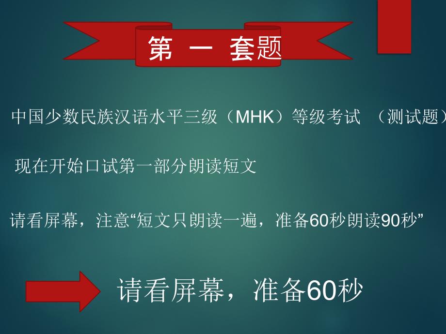 MHK三级口语测试训练_第1页