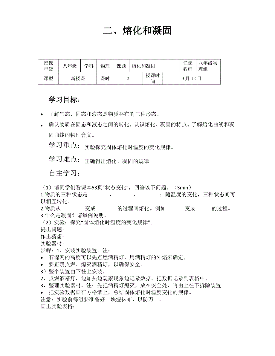 熔化和凝固导学案_第1页