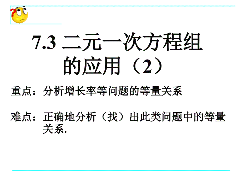 二元次方程组的应用2_第1页