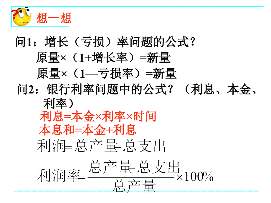 二元次方程组的应用2_第2页