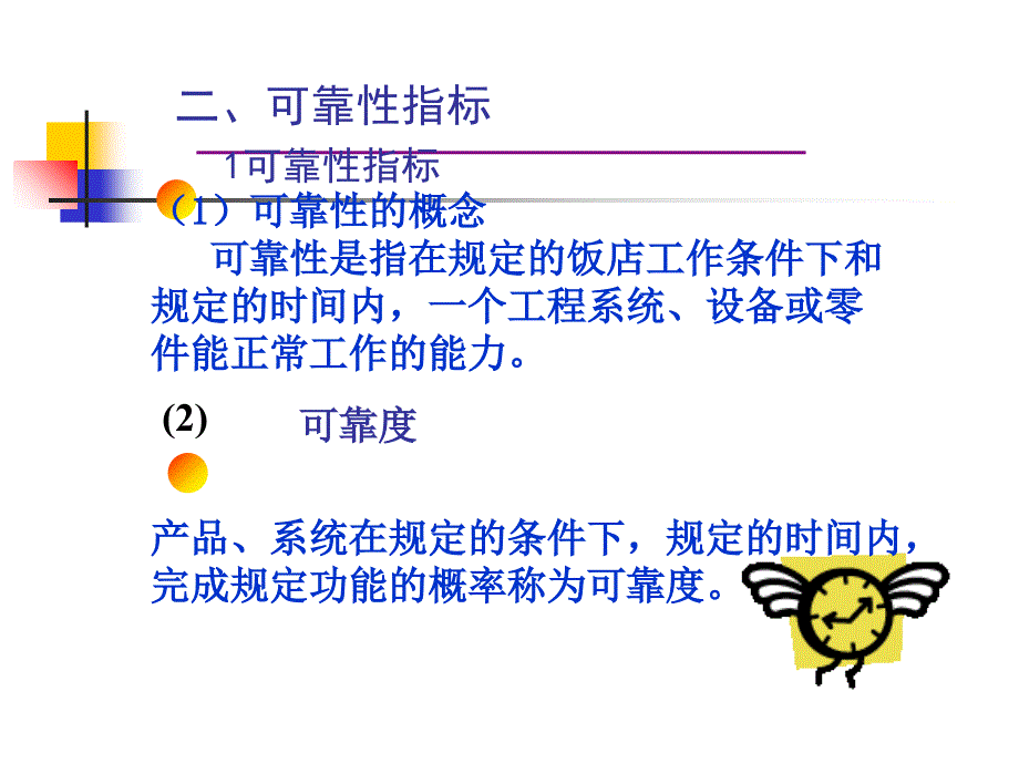 可靠性管理设备管理课件_第3页