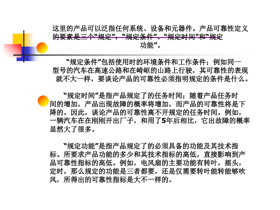 可靠性管理设备管理课件_第4页