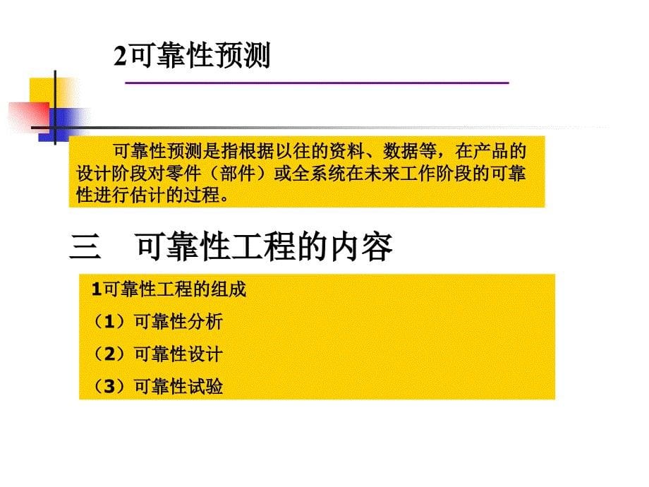 可靠性管理设备管理课件_第5页