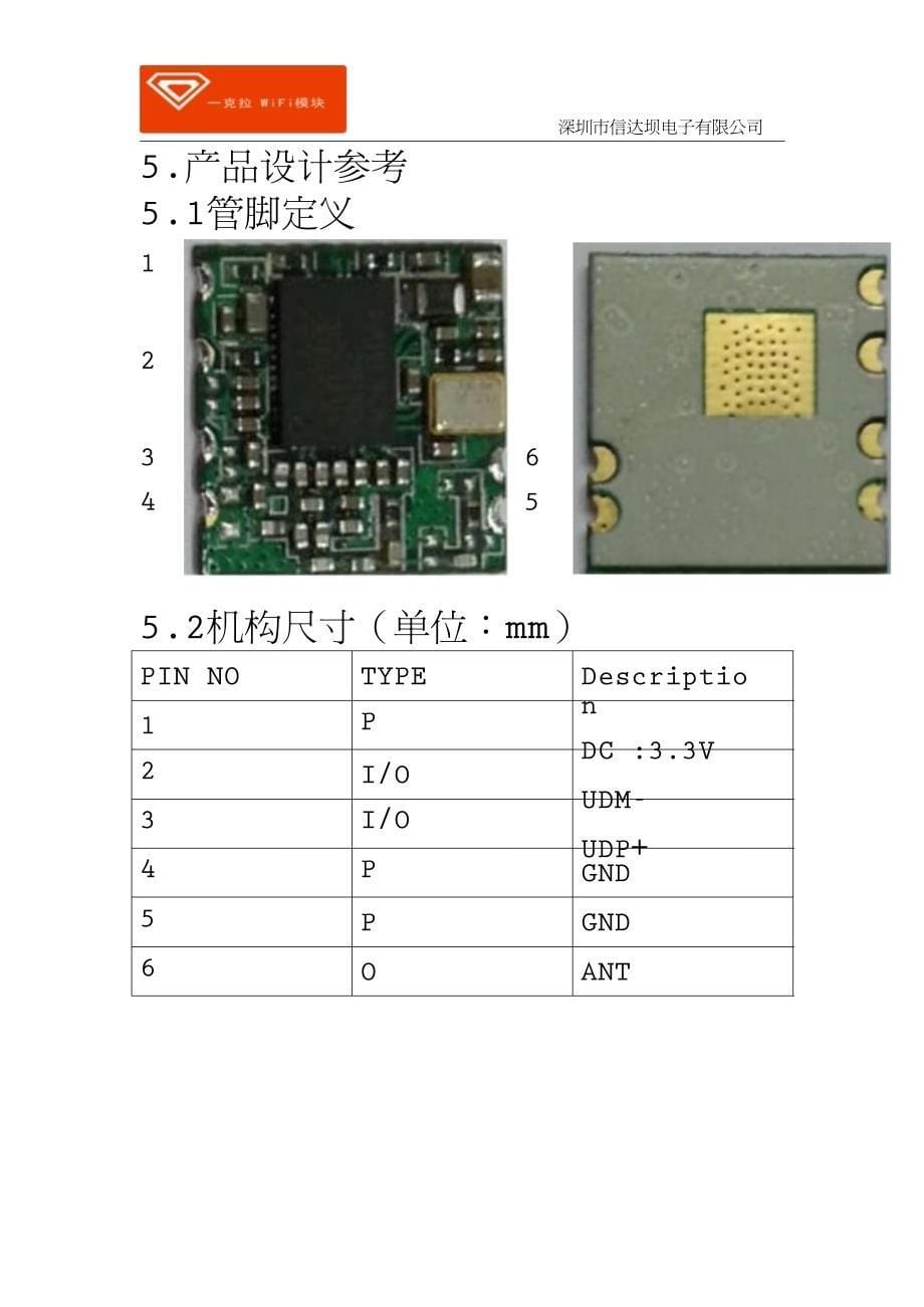 R8188EUS规格书_第5页