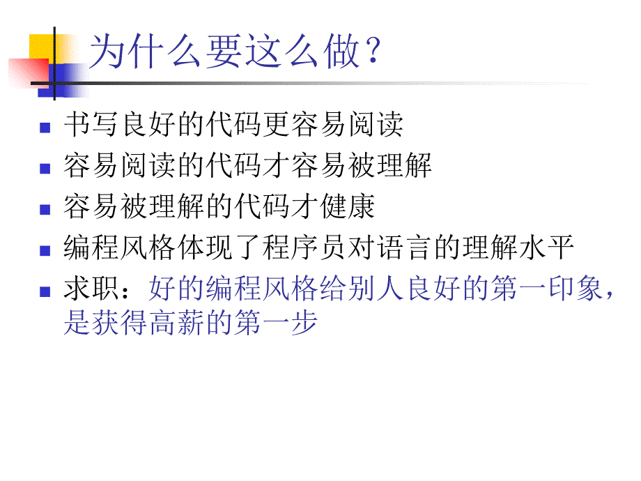 c语言编码规范_第3页