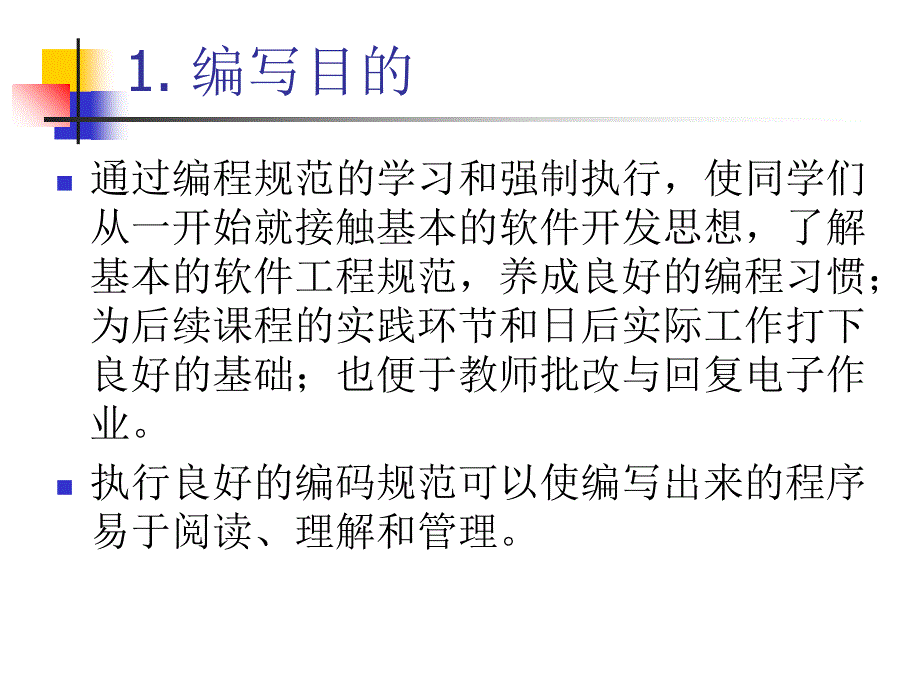 c语言编码规范_第4页