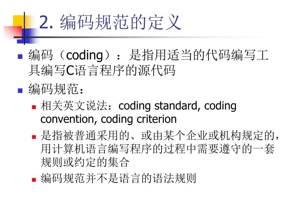 c语言编码规范_第5页