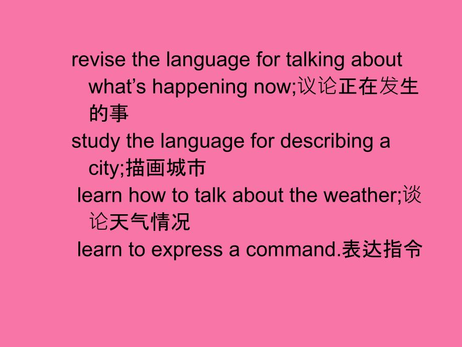 开放英语1讲义ppt课件_第4页