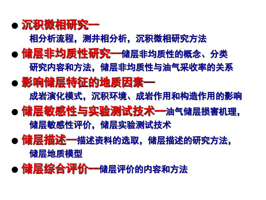 《储层特征研究》PPT课件.ppt_第3页