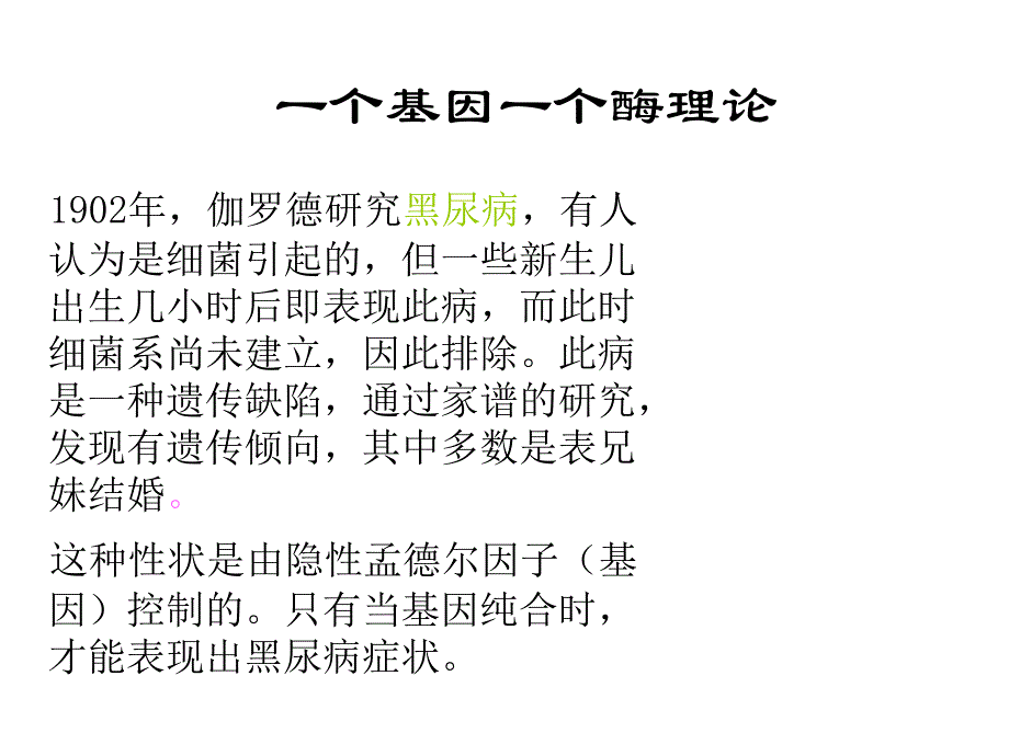 深圳大学理科选修遗传学发现课件6DNA密码_第2页