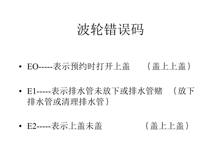 海尔洗衣机故障代码.ppt_第3页