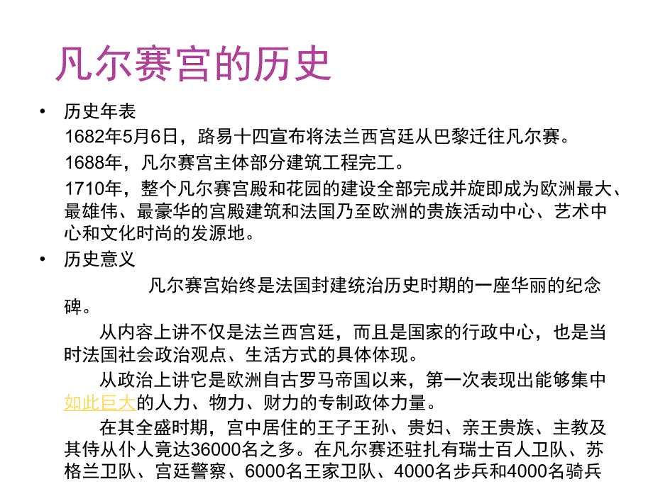 凡尔赛宫赏析_第2页