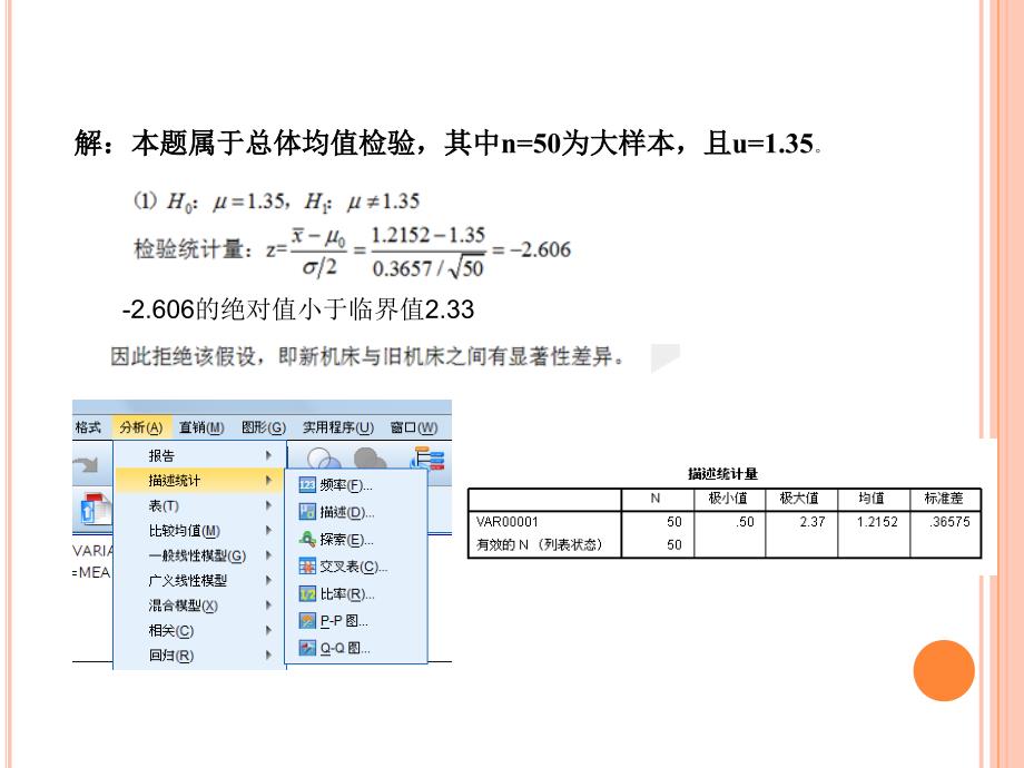 《假设检验组》PPT课件.ppt_第4页