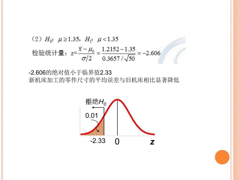 《假设检验组》PPT课件.ppt_第5页