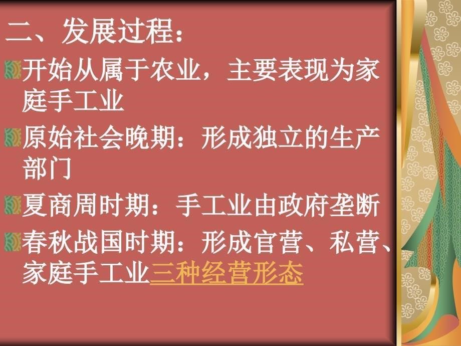 《古代手工业的进步》PPT课件.ppt_第5页